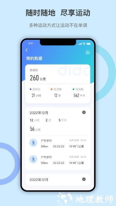 dido手环app v1.4.12 安卓版 2