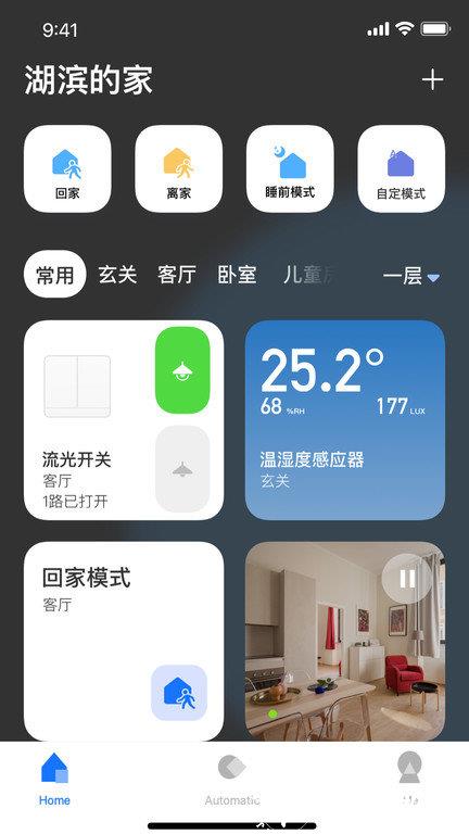 lifesmart云起智能家居手机客户端 v1.3.44p15 安卓官方版 3