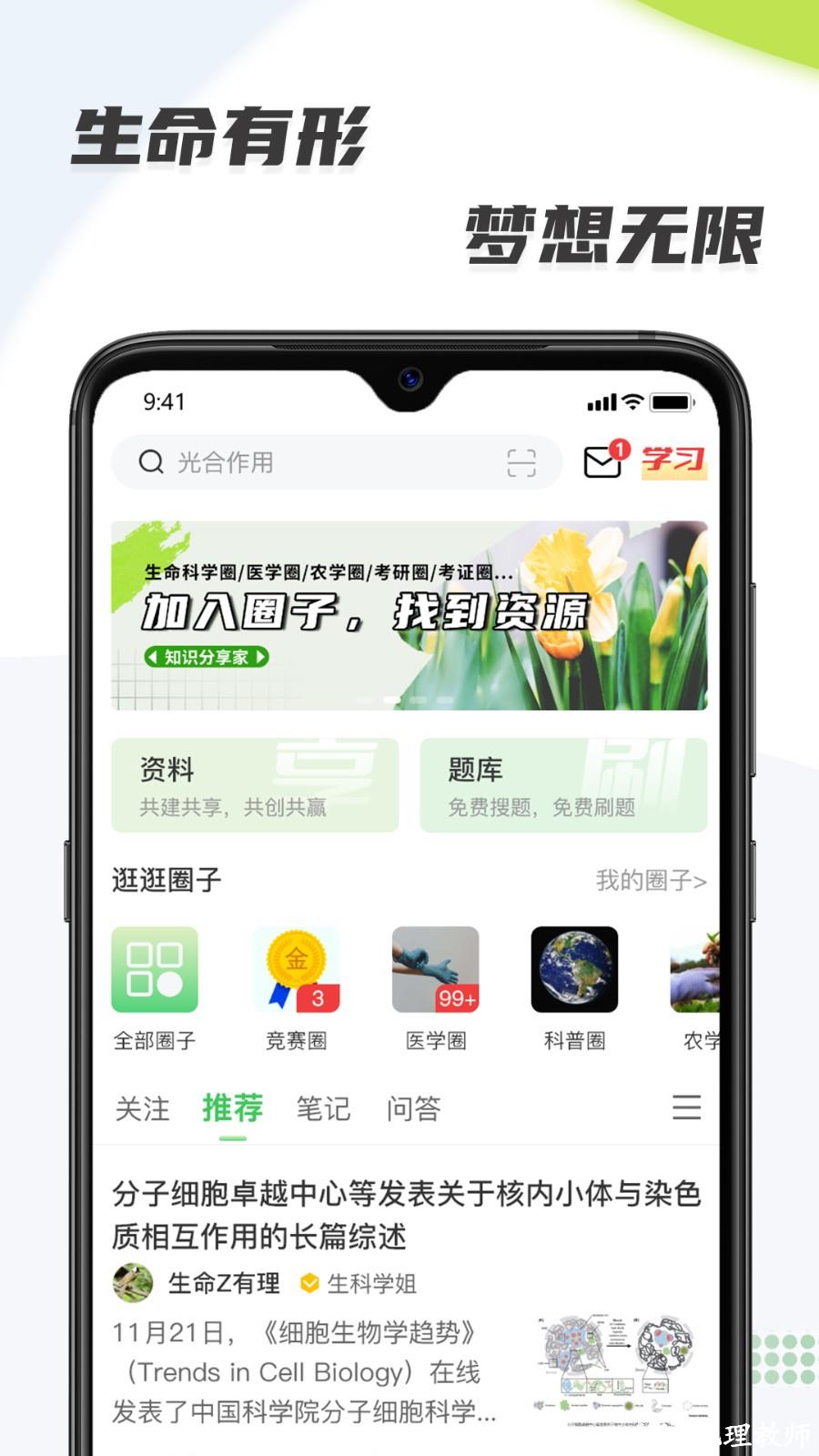 生物圈官方版 v1.4.6 安卓版 2