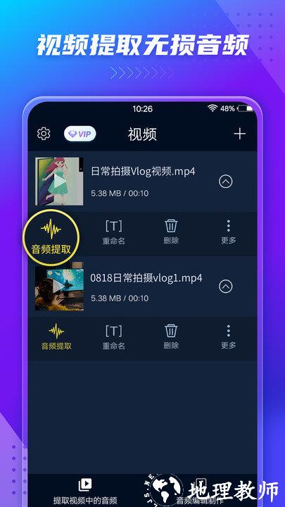 mp3转换器软件(音频提取器) v190 安卓手机版 1