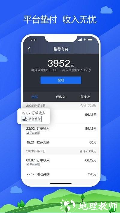 中交车主司机端 v5.90.5.0003 安卓最新版本 4