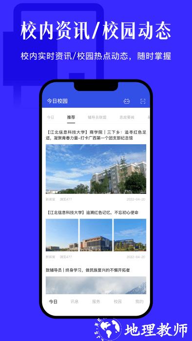 今日校园app v9.5.2 安卓手机版 2