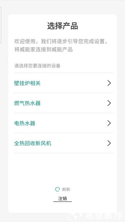 威能家app(Vaillant Plus) v04.00.231 安卓版 1