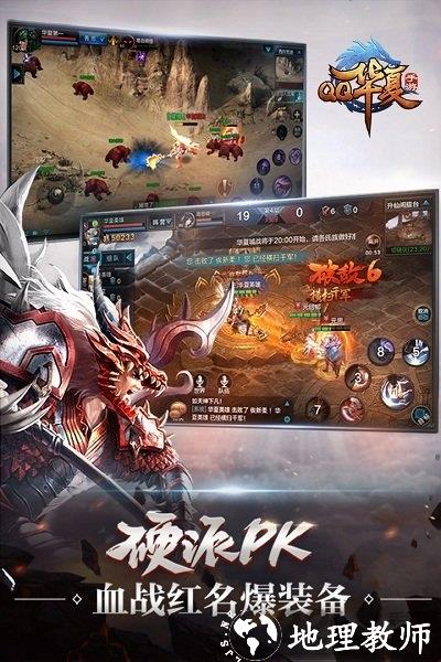 qq华夏手游官方最新版 v5.6.0 安卓版 0