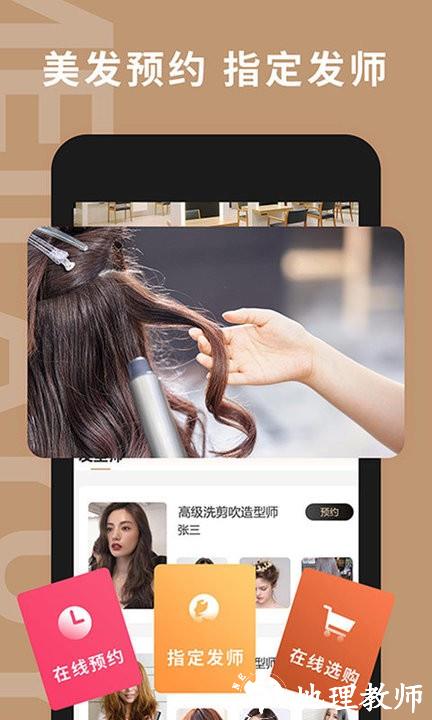 美发预约app v2.84 安卓官方版 3