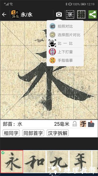 不厌书法碑帖集app v82.0 安卓版 1