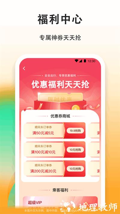 滴答出行乘客版 v8.0.12 安卓版 4