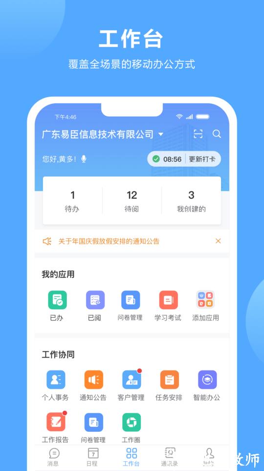 易臣云办公app v8.0.0 安卓版 3