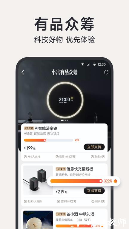 米家有品手机客户端(改名小米有品) v5.21.0 安卓最新版 3