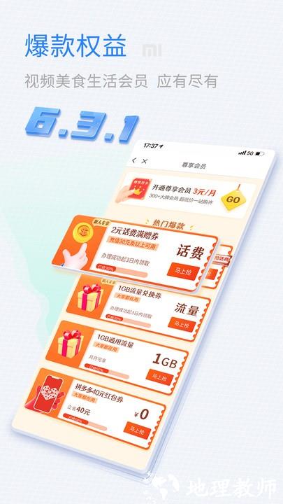 中国移动山东网上营业厅官方版 v9.9.0 安卓版 1