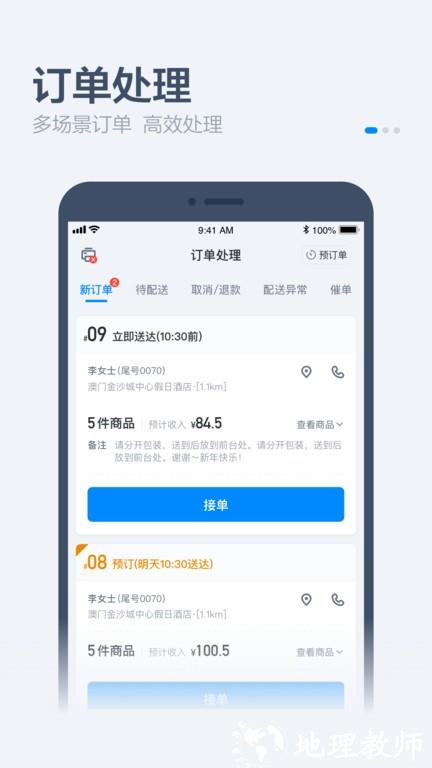 零售商家版app官方版本(又名饿百零售商家版) v5.23.1 安卓版 3