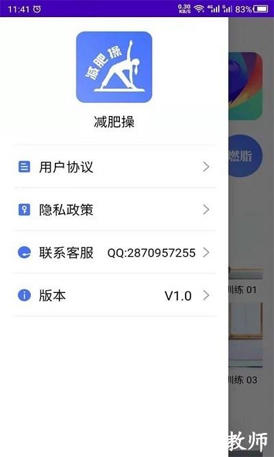 减肥操软件 v23.11.14 安卓版 2