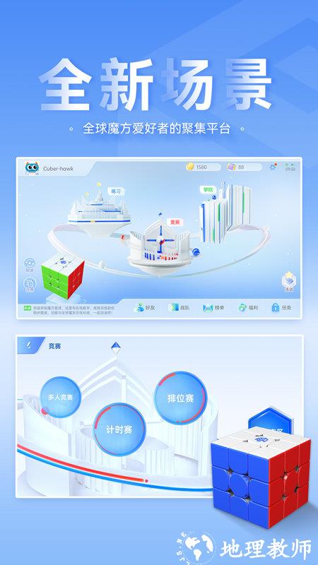 cubestation魔方软件(魔方星球) v4.26 安卓版 0