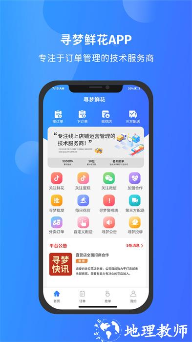 寻梦鲜花合作平台app v3.6.4 官方安卓版 2