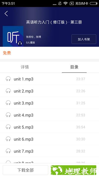 ecnup外语听力app v2.137.472 安卓版 1