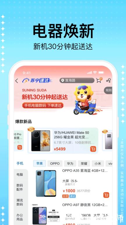 苏宁易购电器商城官方app v9.5.140 安卓最新版本 1