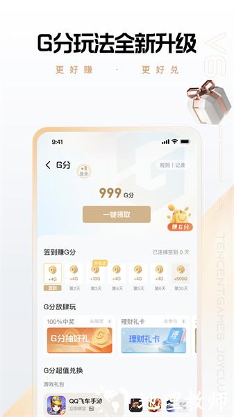 腾讯心悦会员手机版(心悦俱乐部) v6.3.3.51 安卓版 3