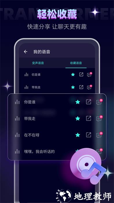 变声器大师app v6.0.29 安卓最新版 1