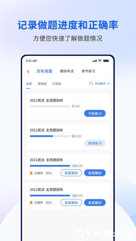 润博考研app v1.2.3 安卓版 2