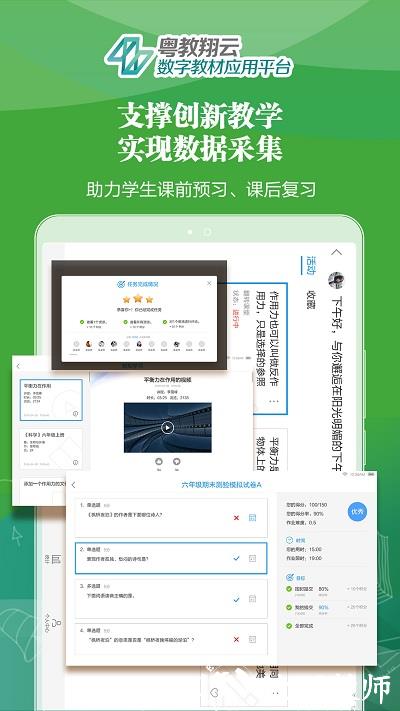 粤教翔云广东省教育综合服务平台app v3.26.11 安卓最新版本 2