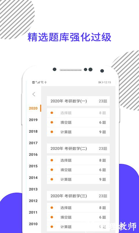 考研数学米题库app v8.402.1008 安卓版 3