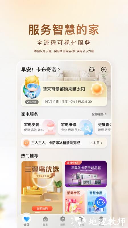 海尔顺逛微店最新版(改名海尔智家) v8.6.0 安卓版 3