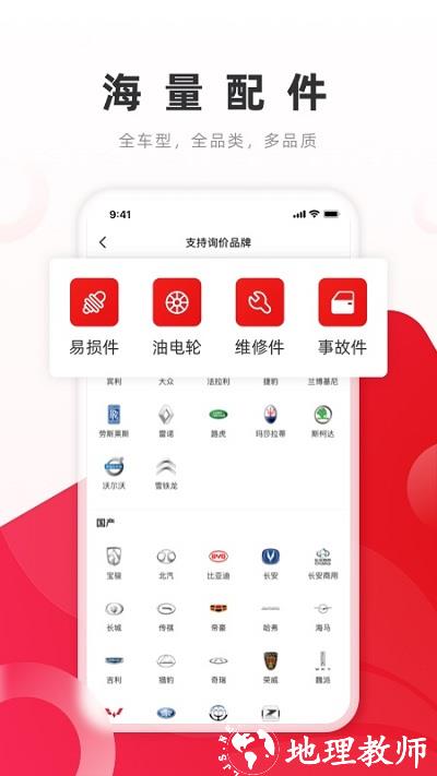 开思汽配平台官方版 v5.1.0 安卓版 1