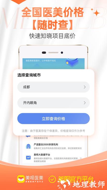 美呗整形app(美呗医美) v10.9.97 官方安卓版 2