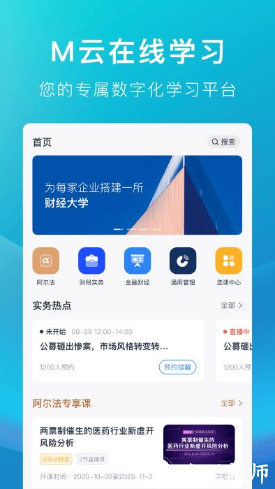 m云学习app v5.8.0 安卓版 4