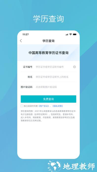 学信网个人学历查询 v2.5.0 安卓官方版 3