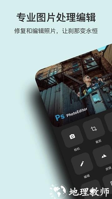 ps手机版app(改名PS图片处理) v3.1.1 安卓版 0