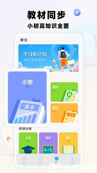 智慧教育平台鸭app(改名智慧中小学) v4.3.9 安卓版 2