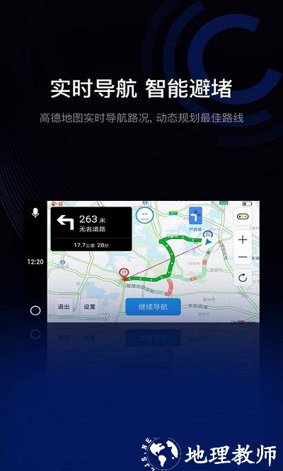 驾驶伴侣官方版 v11.0 安卓版 2