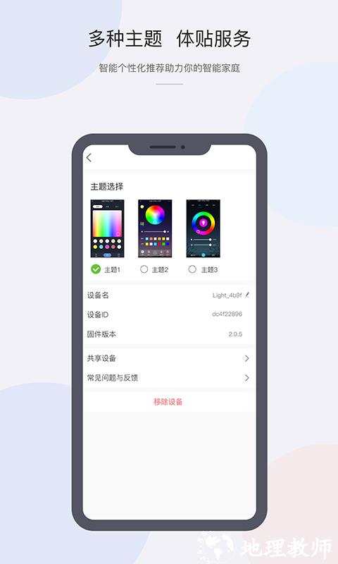 cozylife智能家居系统app v1.15.9 安卓版 0