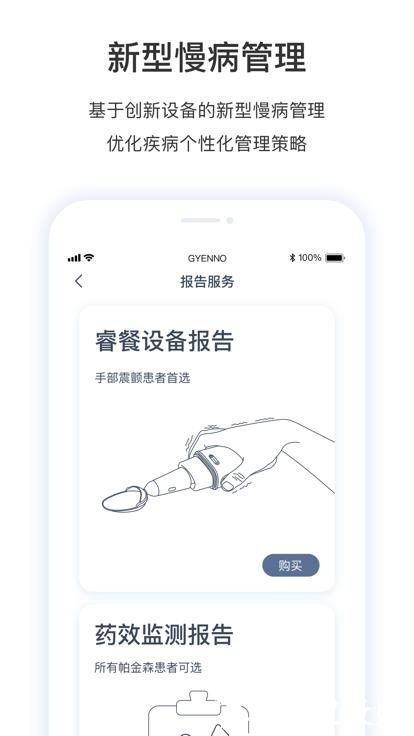 医动力患者版app v5.8.5 安卓版 1