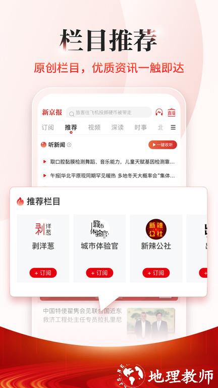 新京报app电子版 v5.0.5 安卓官方版 2