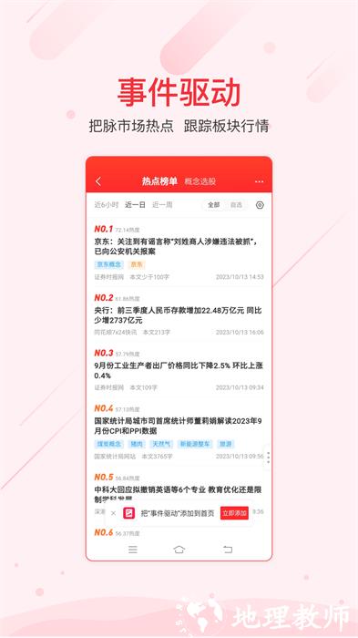 同花顺ifind app v9.6.0 官方安卓版 3