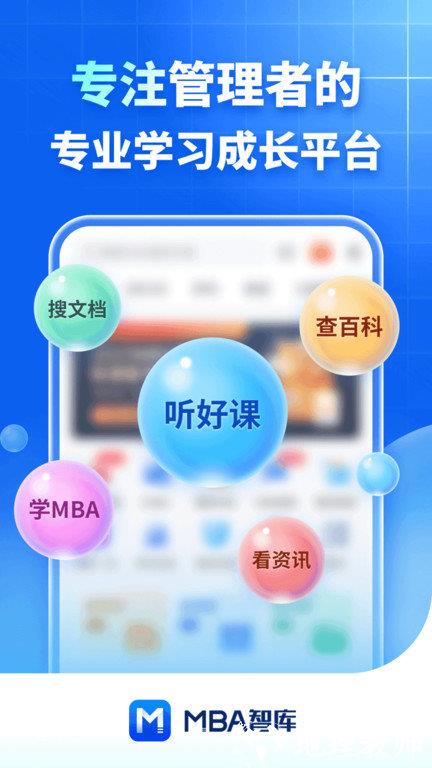 mba智库百科app官方版 v8.0.8 安卓版 0