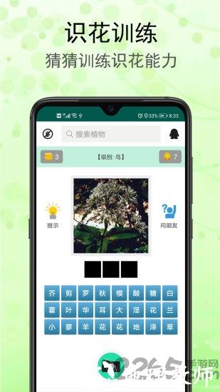 识花草app最新版 v1.2.8 安卓官方版 0