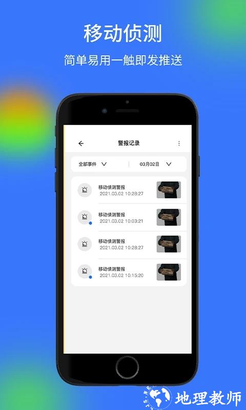 v720云视频监控软件 v2.3.4 官方安卓版 2