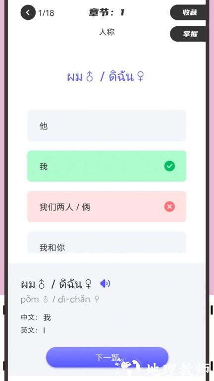 邻国泰语app v1.2 安卓版 3