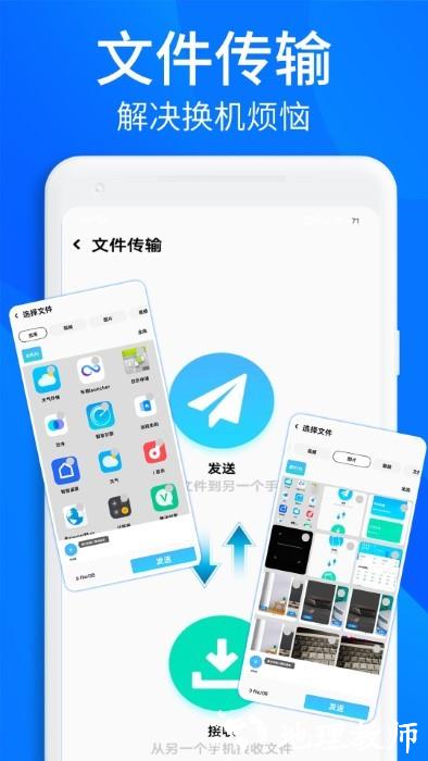 搬家换机助手app(更名手机搬家换机助手) v1.0.9 安卓官方版 0