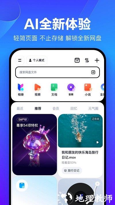 百度云网盘app(更名为百度网盘) v12.5.5 官方安卓版 3