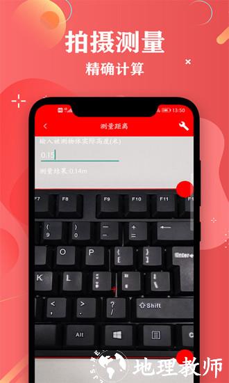 尺子距离测量 v3.2 安卓版 1