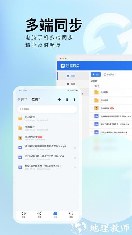 迅雷hd版本 v8.12.0.9252 最新版 1