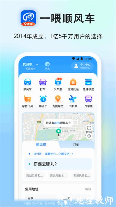 一喂顺风车app v9.0.3 官方安卓版 3