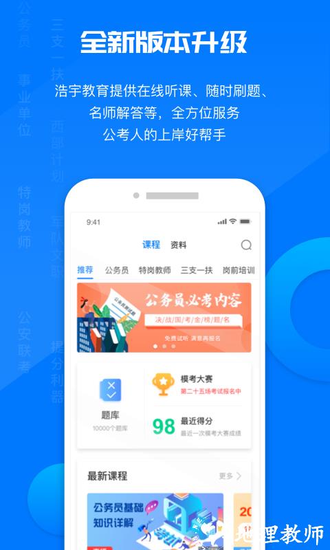 公考课堂app v1.2.1 安卓官方版 0