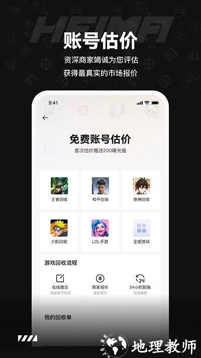 黑马游戏交易app v2.5 安卓版 1