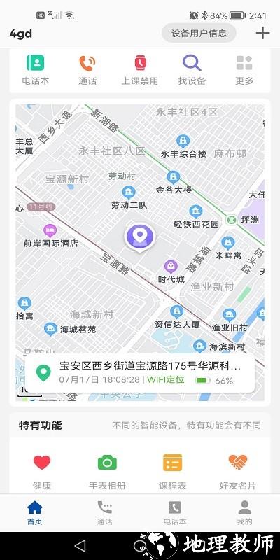 小飞守护app v1.0.7 安卓版 3