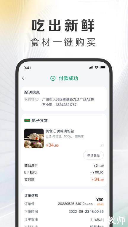 影子app(更名万得厨) v3.12.10 安卓版 3